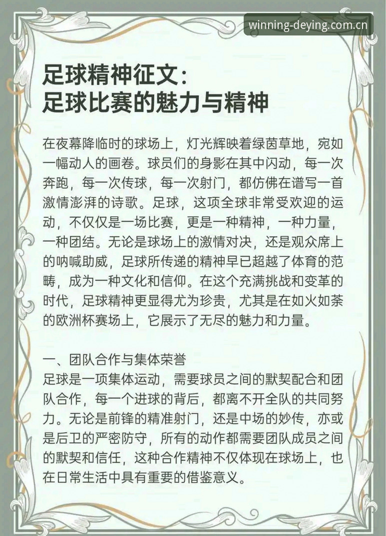 中场补强必备知识：曼联双星引援计划与实战分析