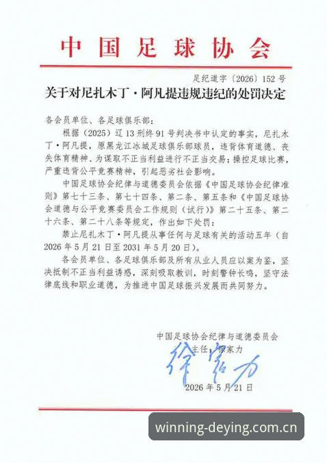 中国足协第三批禁足名单详解：65人遭重罚，足球反腐再升级